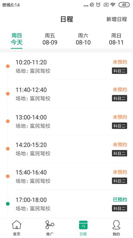 精彩截图-驾道学车教练端2025官方新版