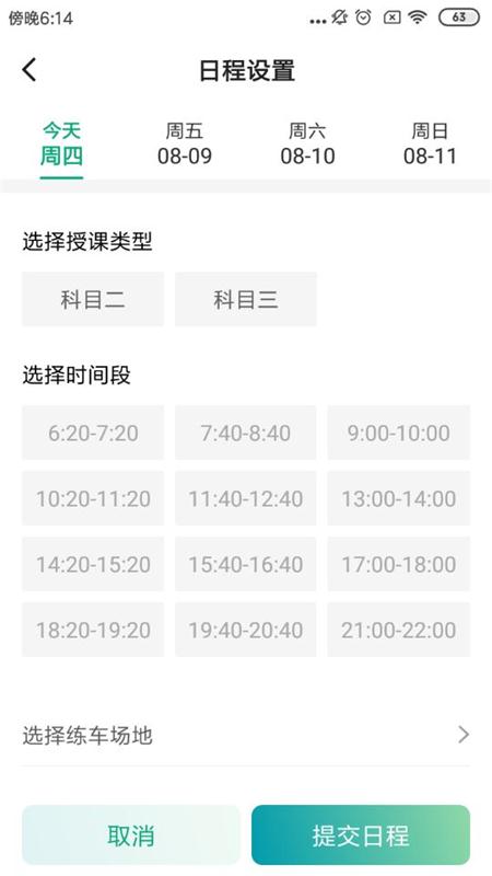 精彩截图-驾道学车教练端2025官方新版
