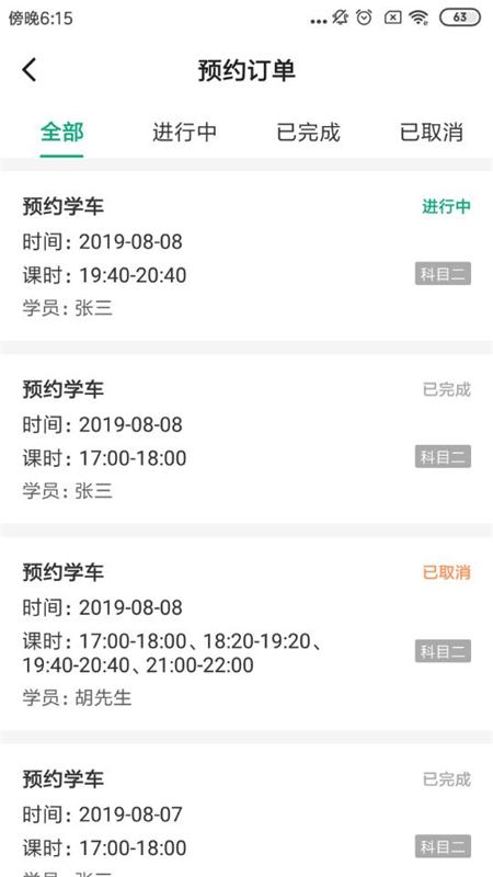 精彩截图-驾道学车教练端2025官方新版