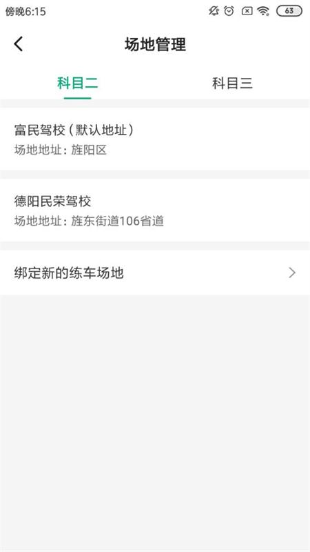 精彩截图-驾道学车教练端2025官方新版
