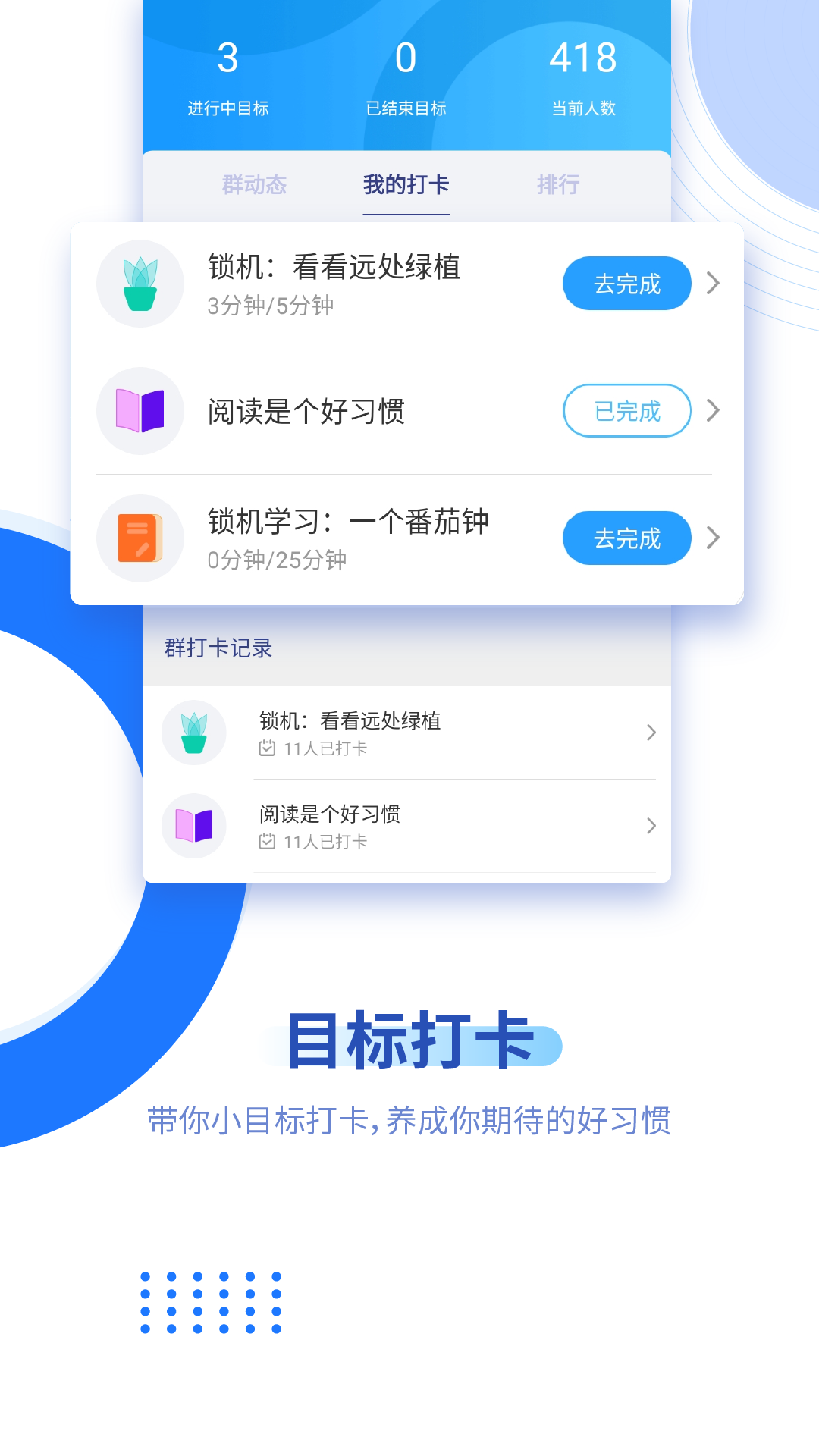 精彩截图-阳光自律2025官方新版