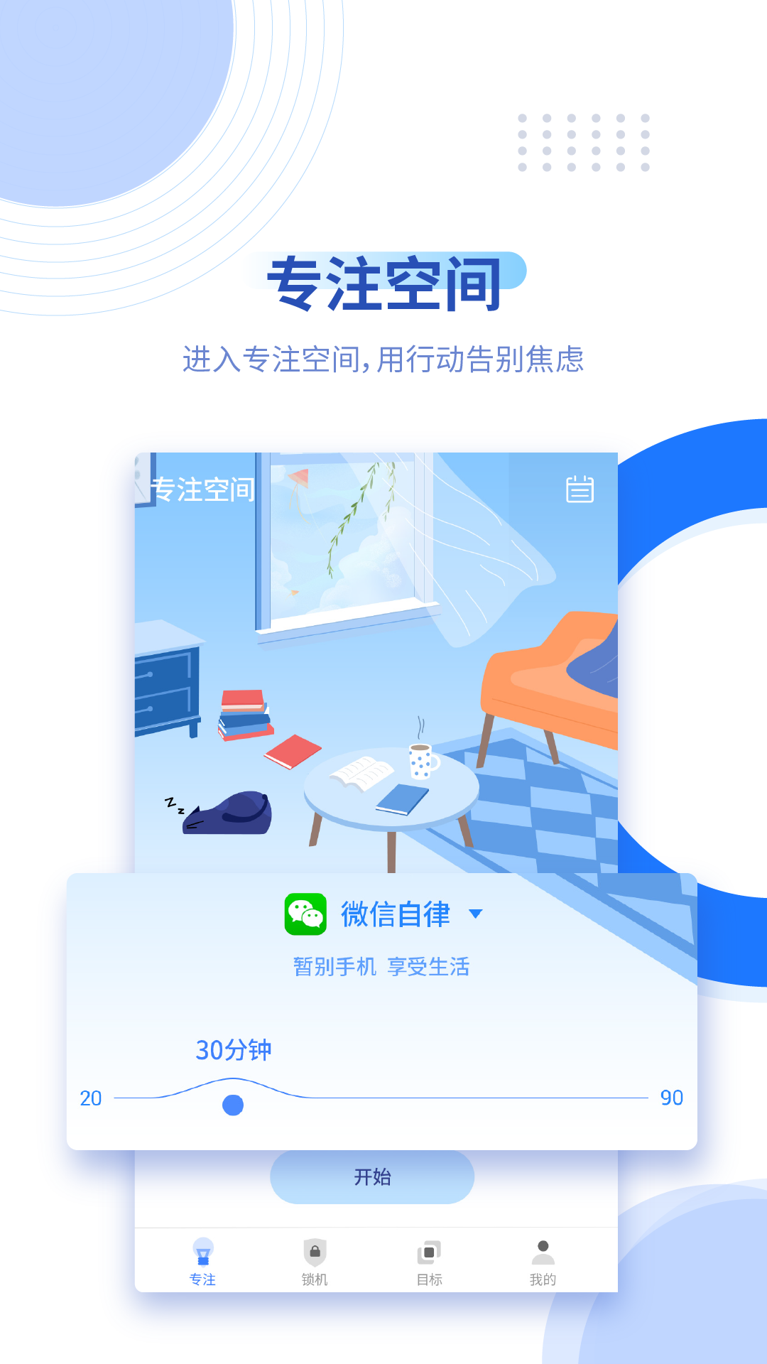 精彩截图-阳光自律2025官方新版