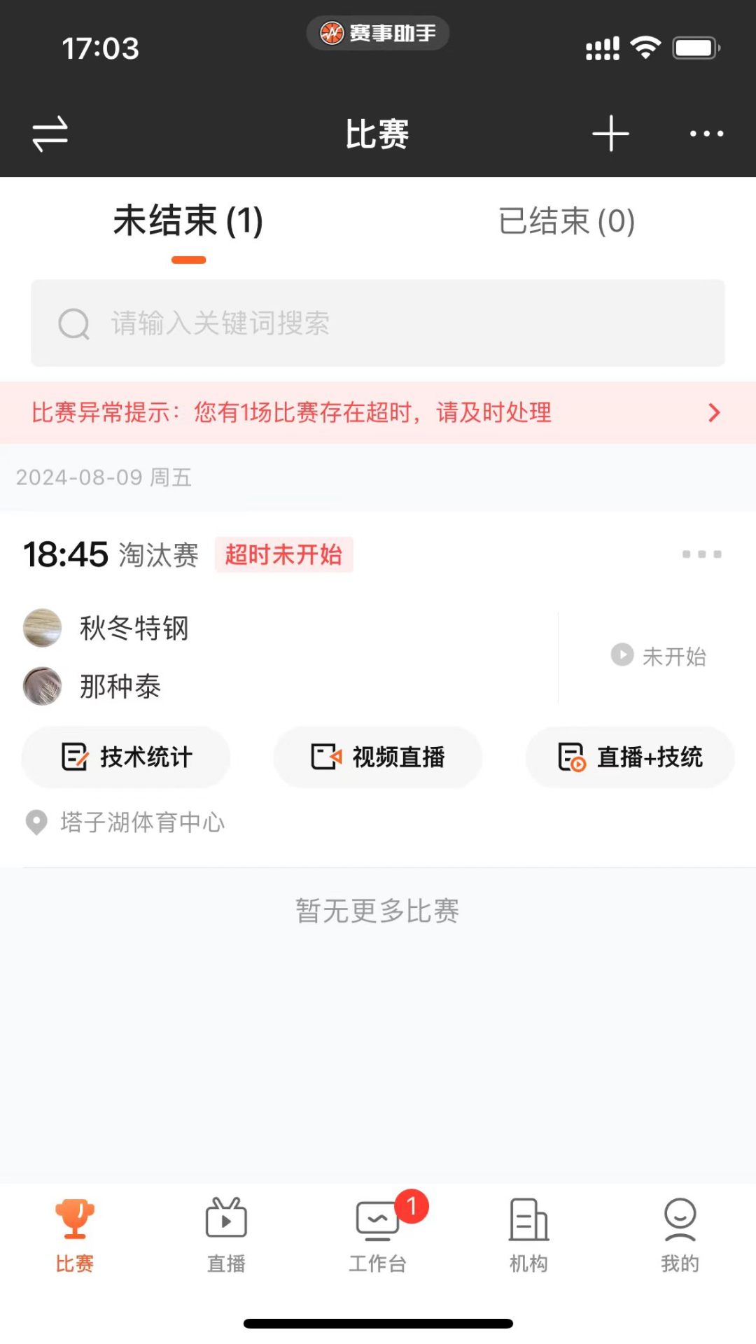精彩截图-赛事助手2026官方新版