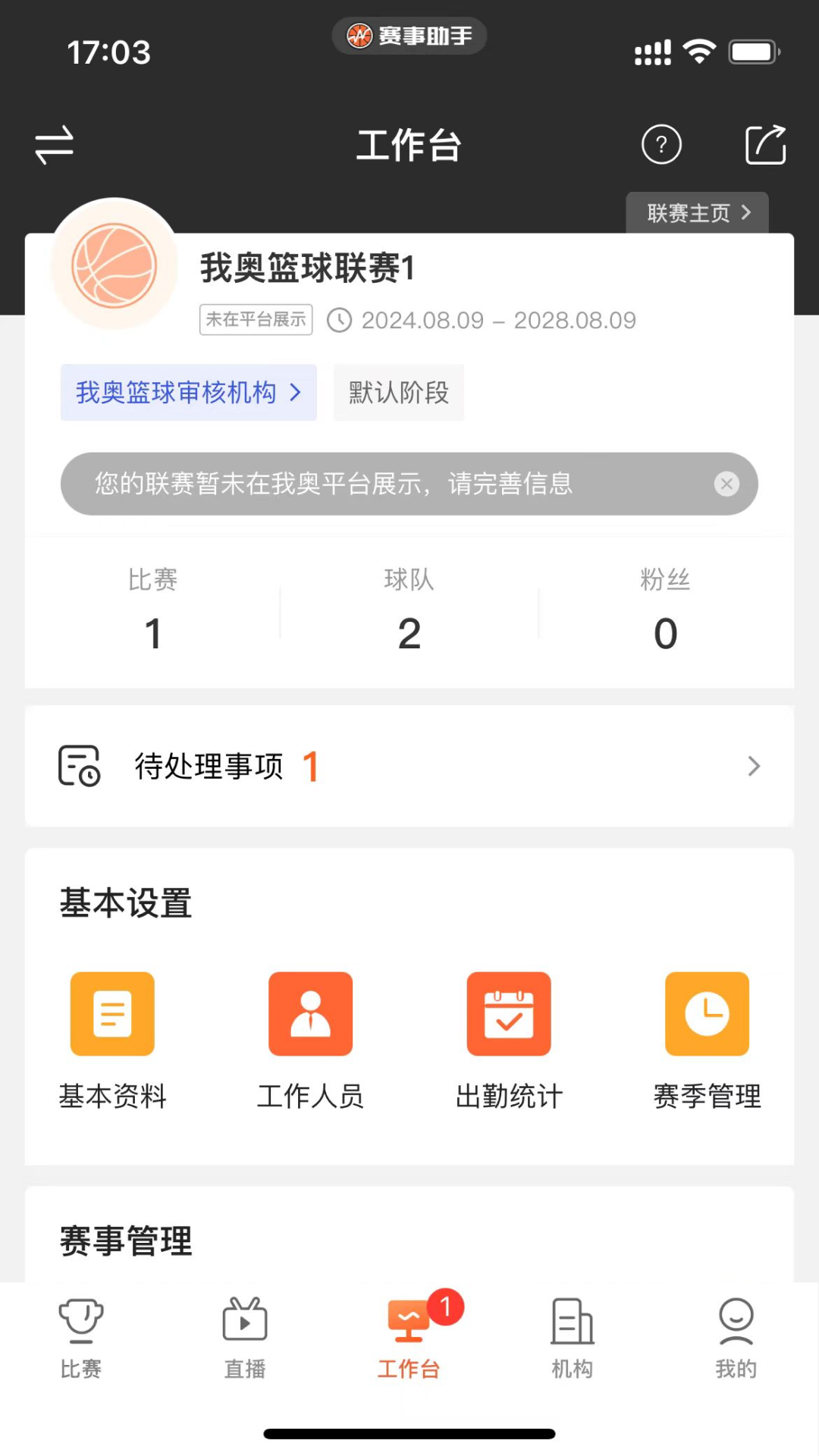 精彩截图-赛事助手2026官方新版