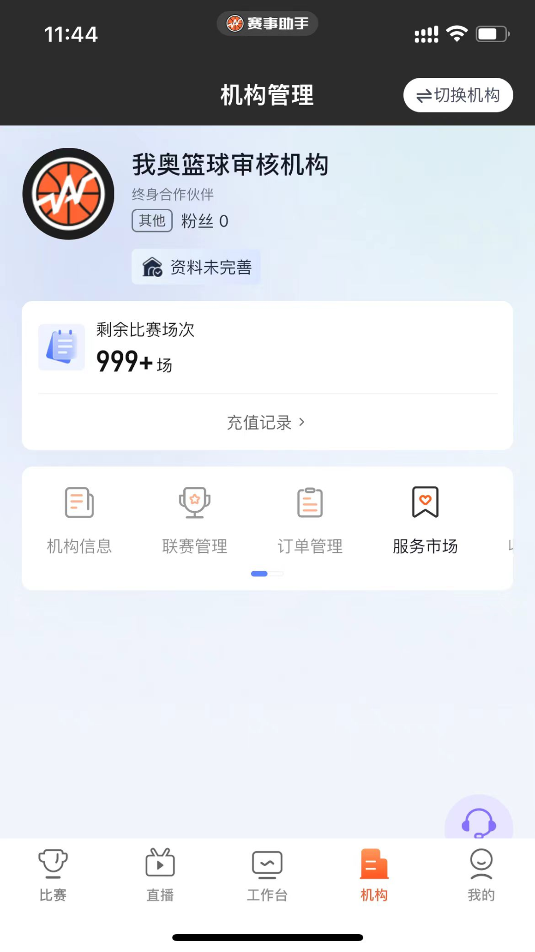 精彩截图-赛事助手2026官方新版