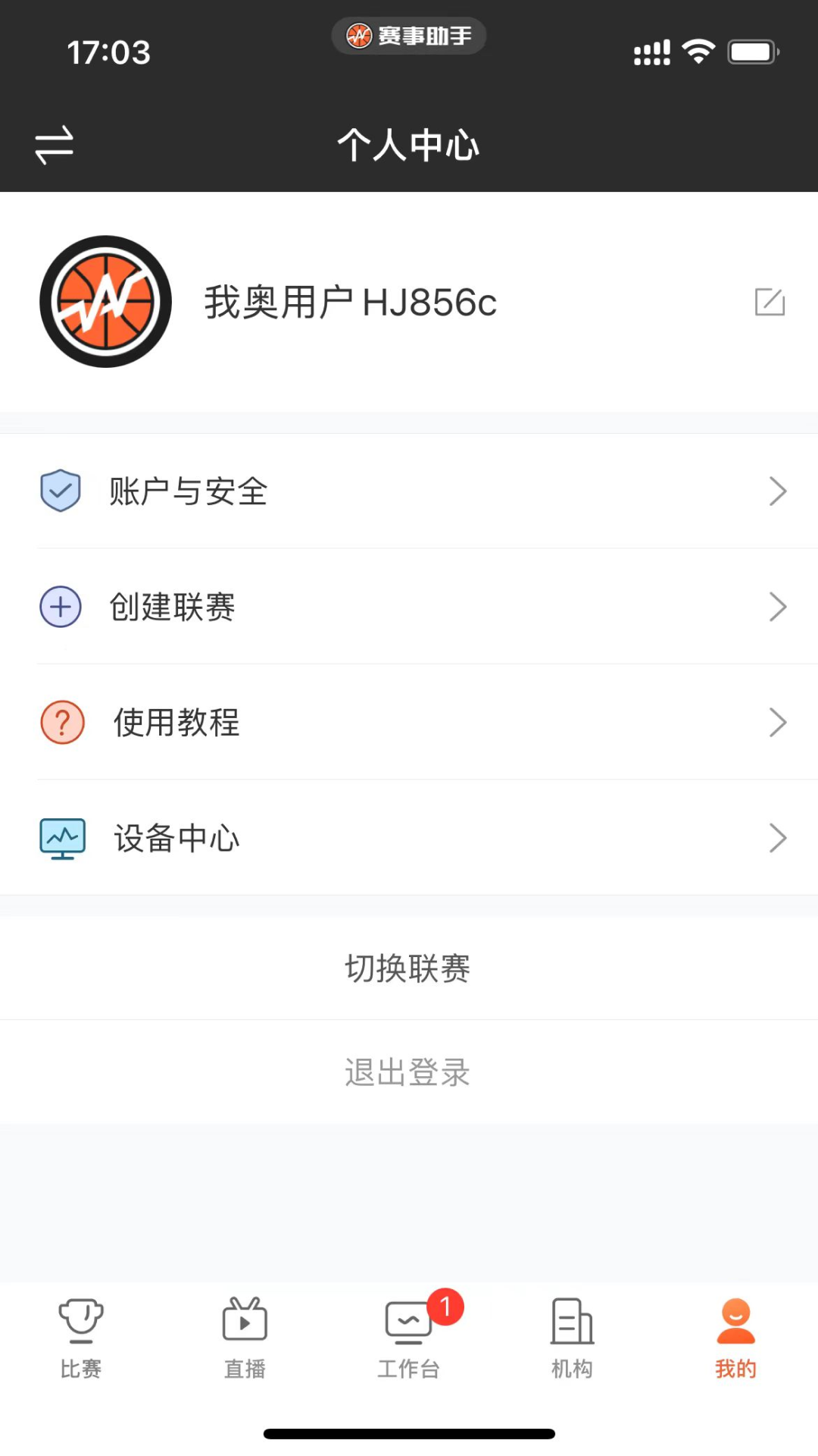 精彩截图-赛事助手2026官方新版