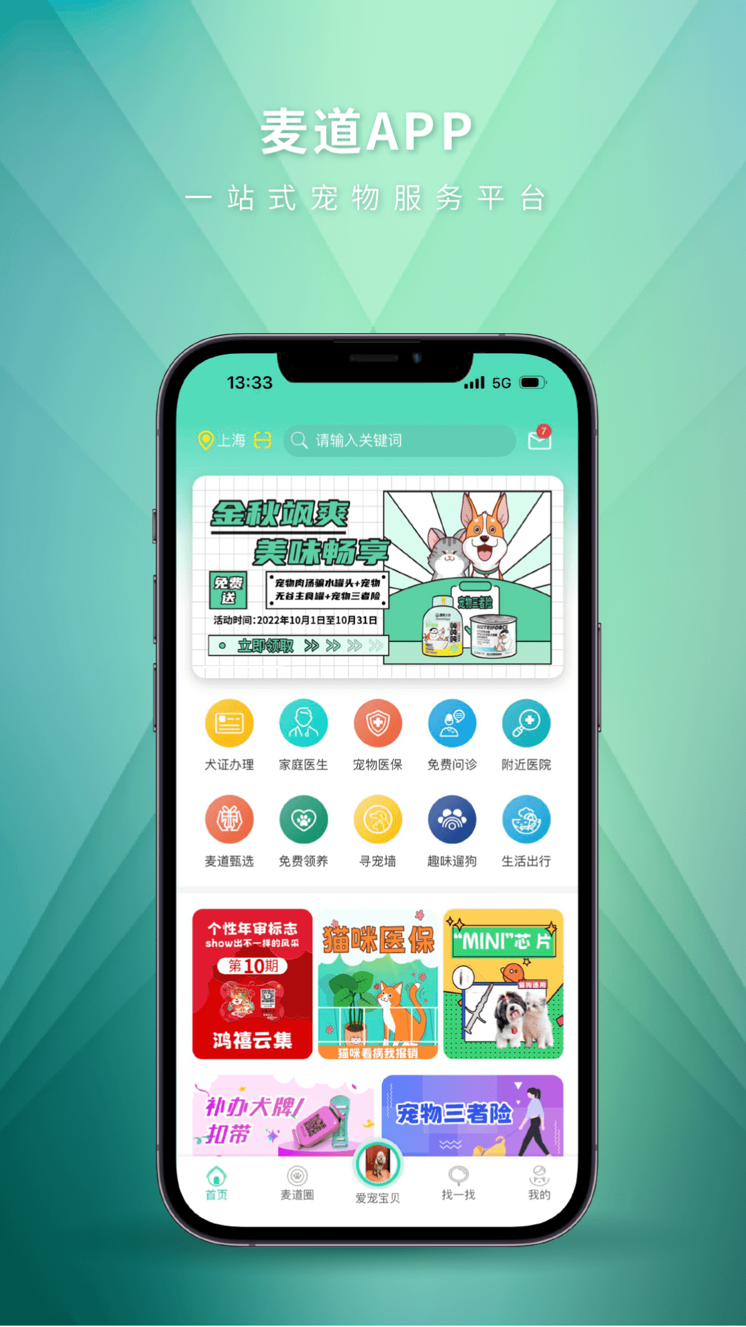精彩截图-麦道2026官方新版