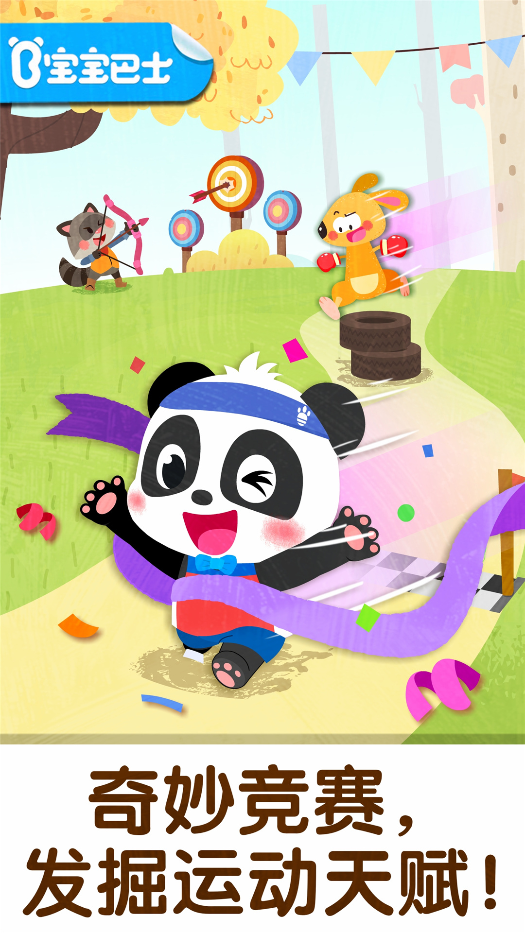 精彩截图-奇妙运动日2026官方新版