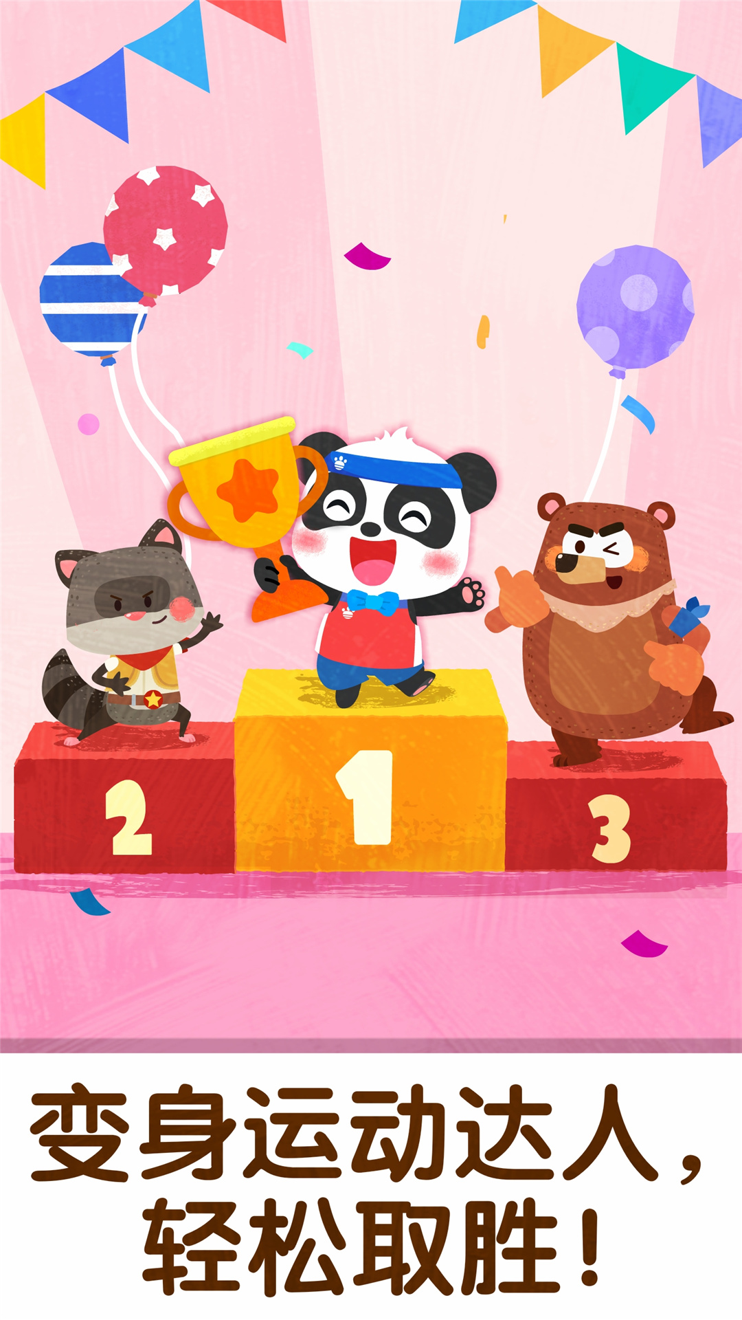 精彩截图-奇妙运动日2026官方新版