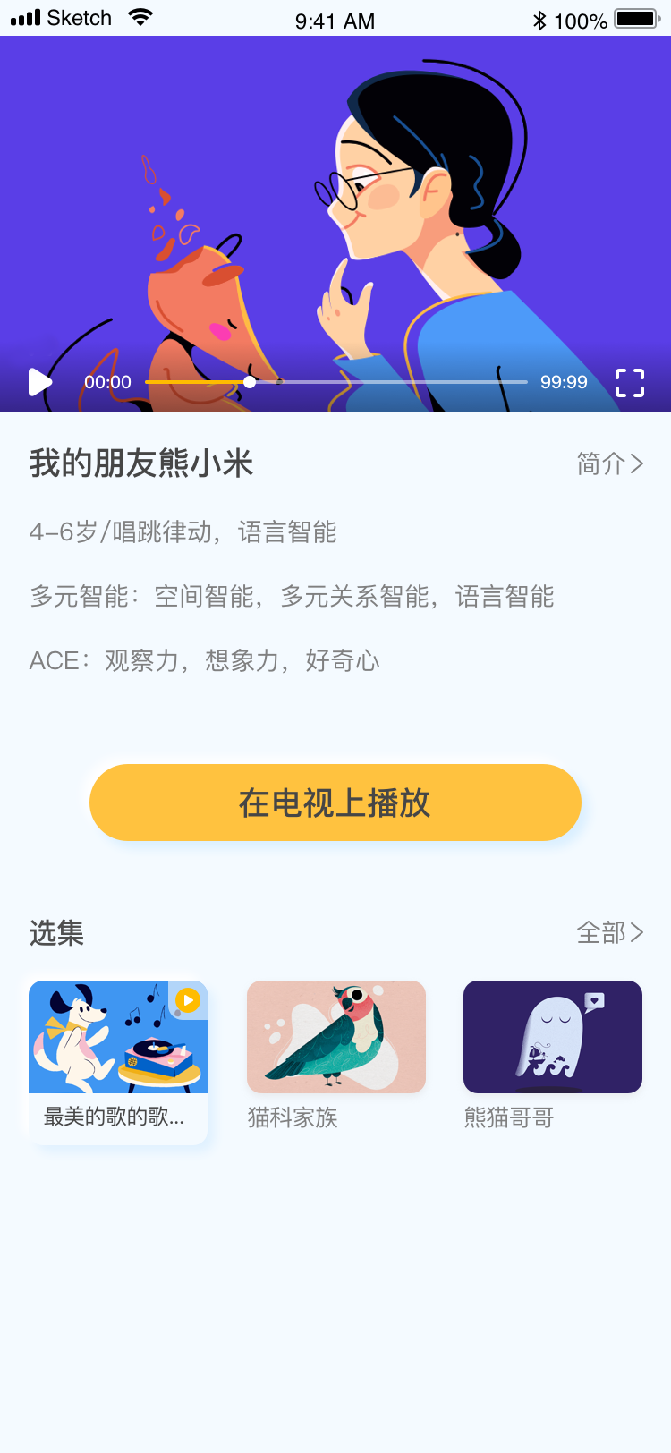 合家欢少儿智能家截图