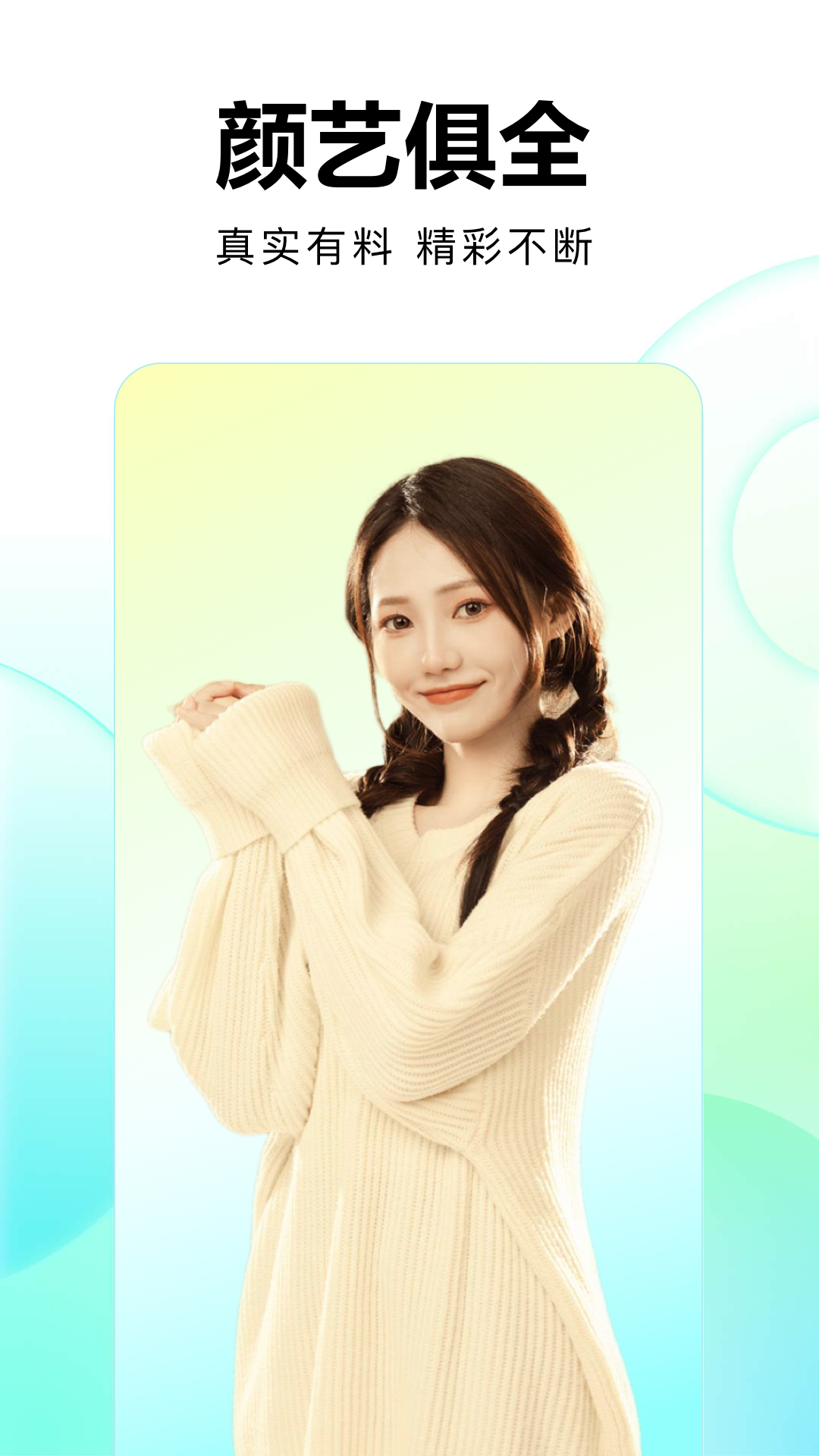 精彩截图-繁星直播2025官方新版