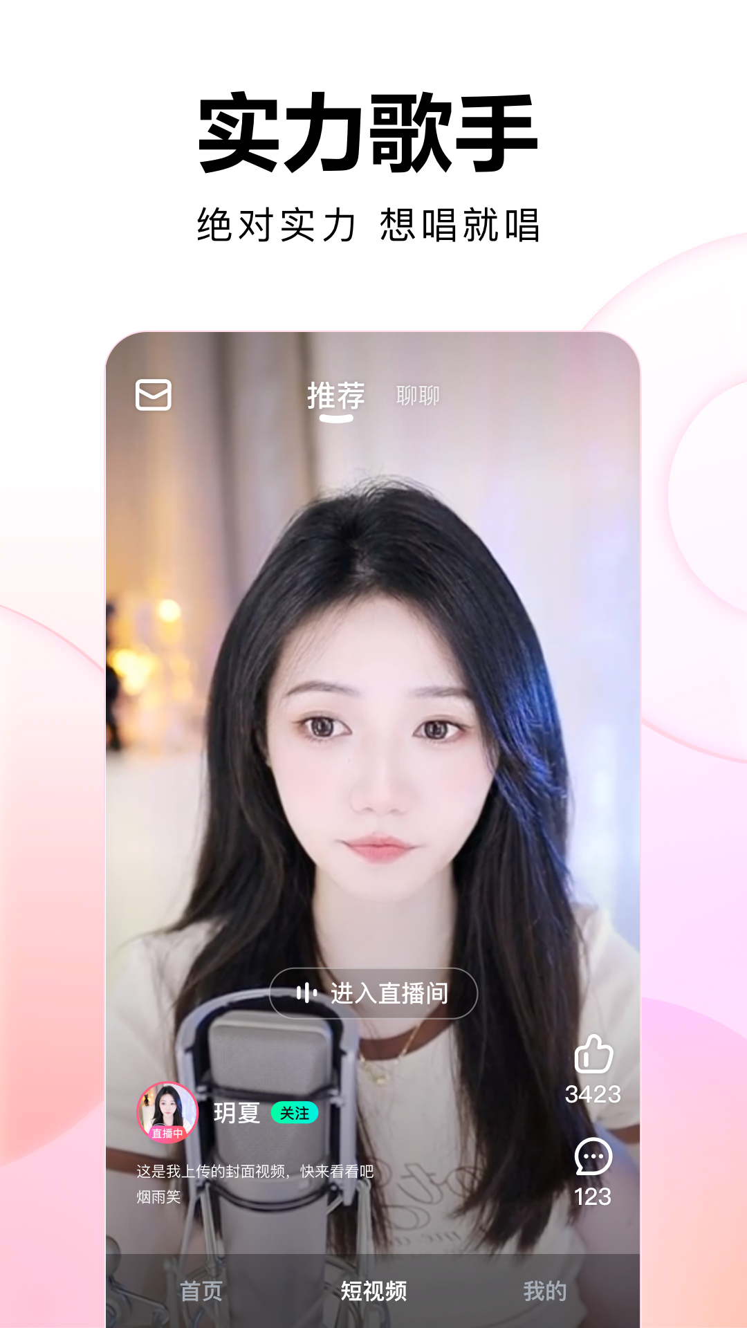 精彩截图-繁星直播2025官方新版