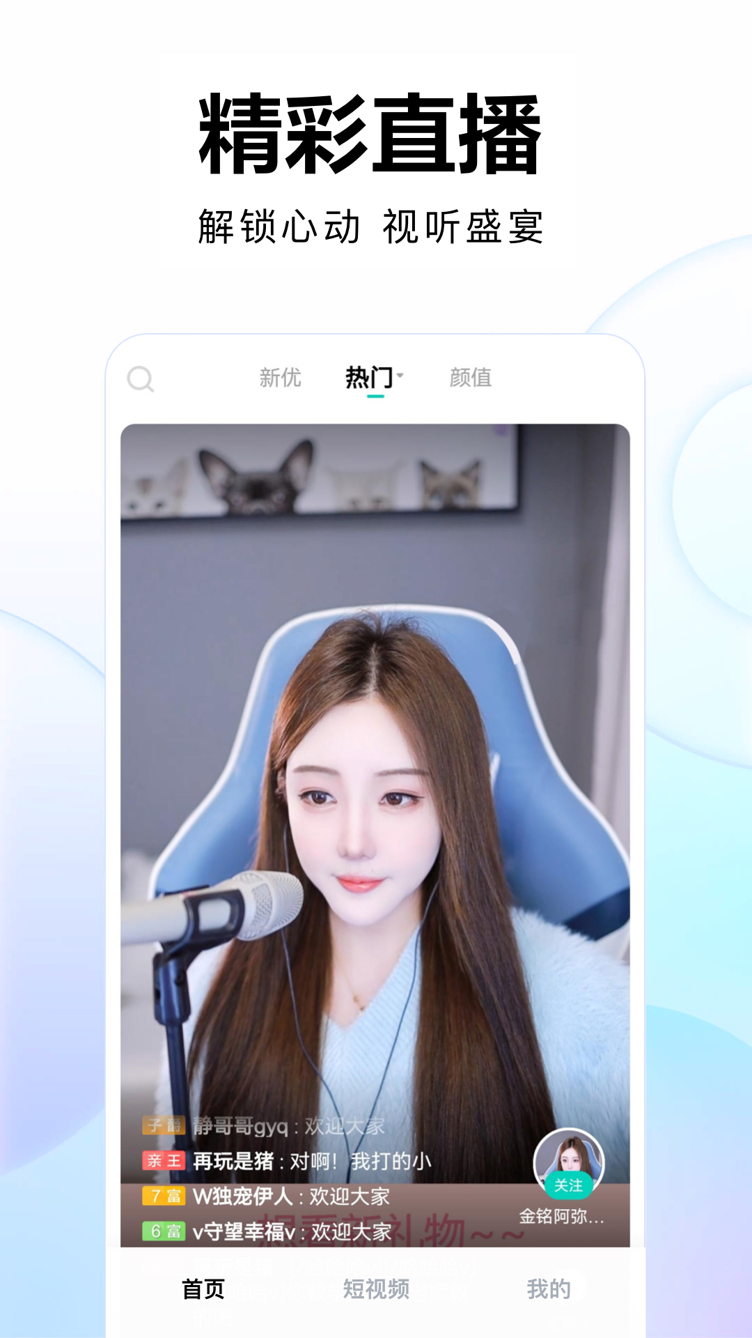 精彩截图-繁星直播2025官方新版
