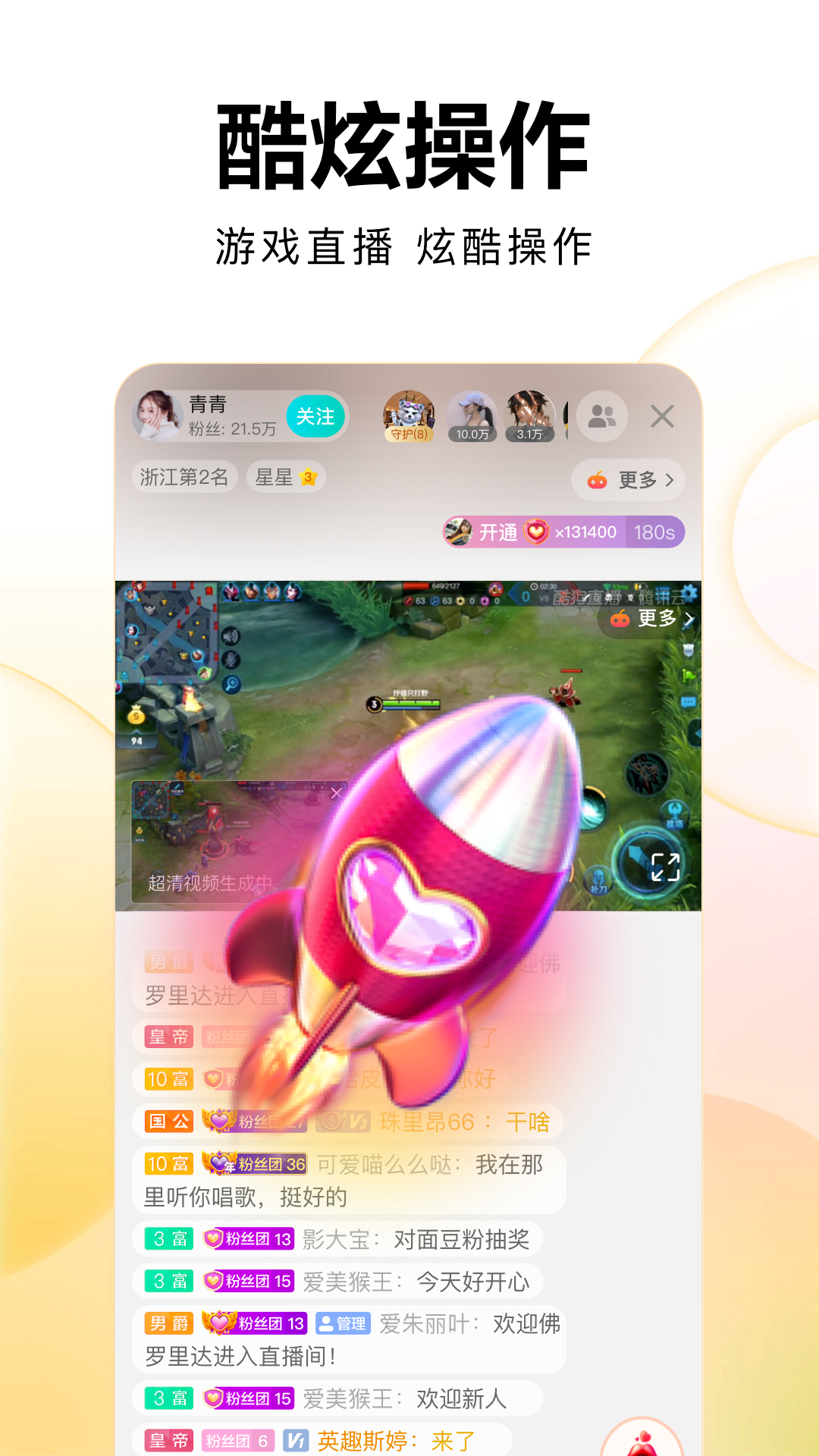 精彩截图-繁星直播2025官方新版