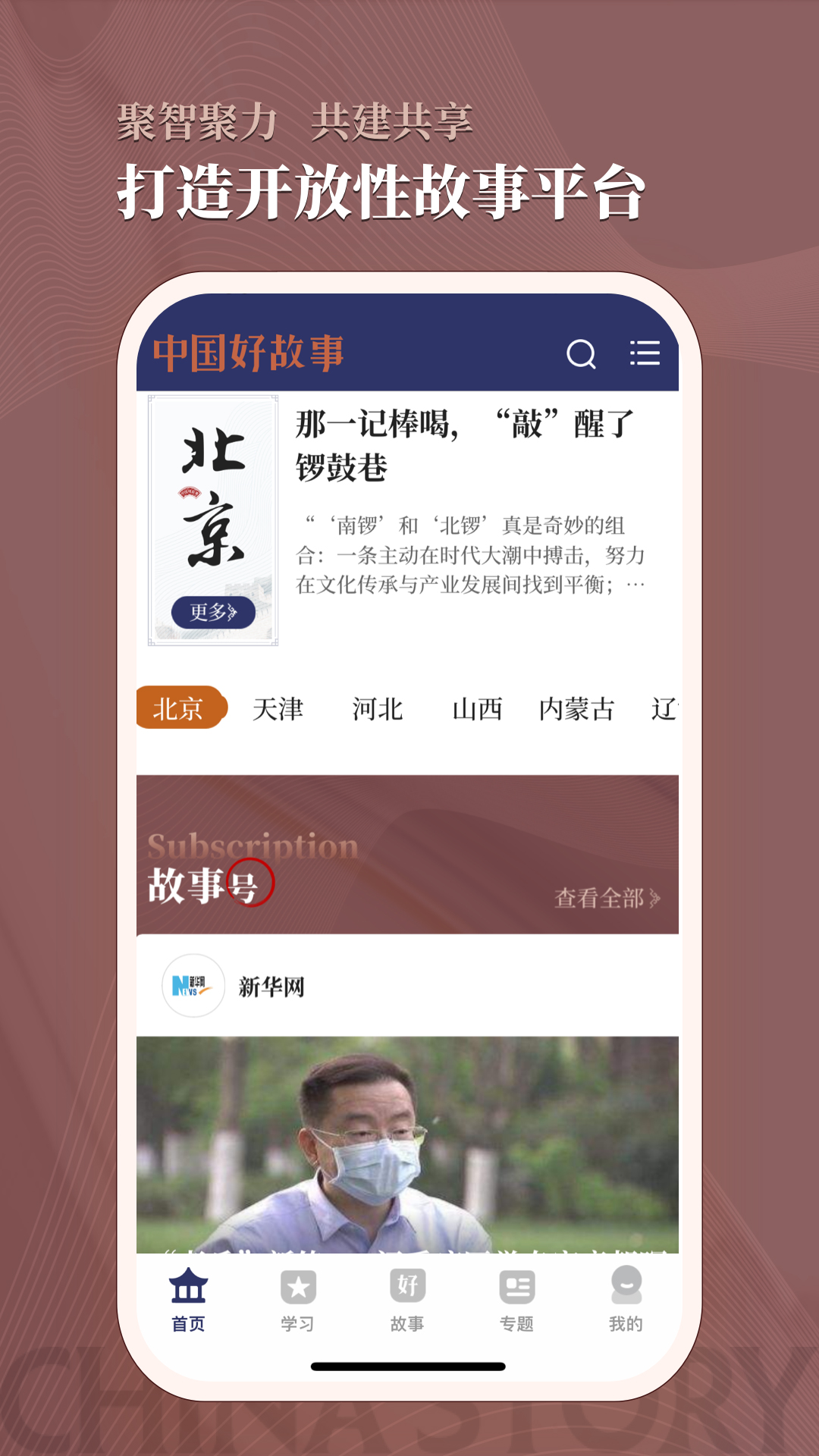 中国好故事安卓版高清截图