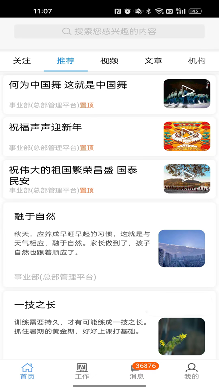 精彩截图-路径云办公2026官方新版