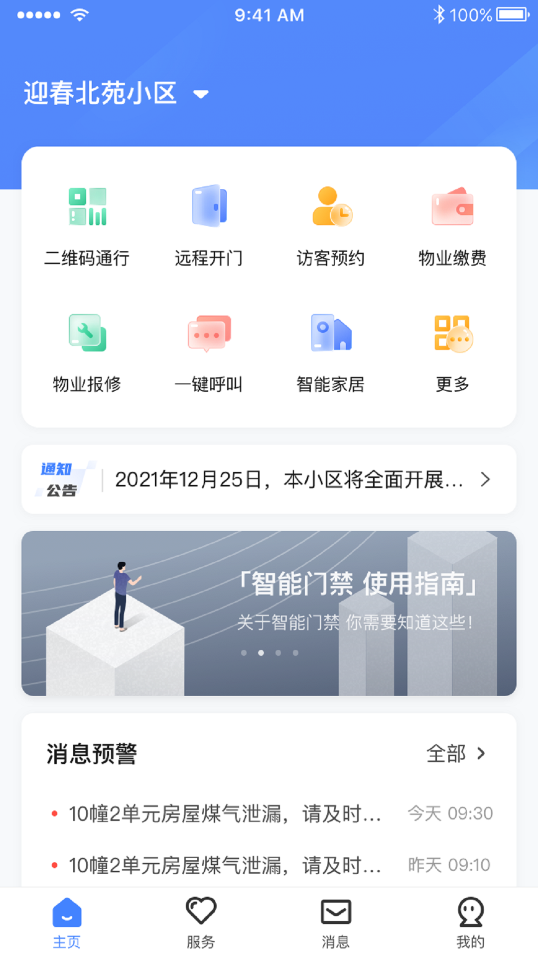 精彩截图-E居管家2025官方新版