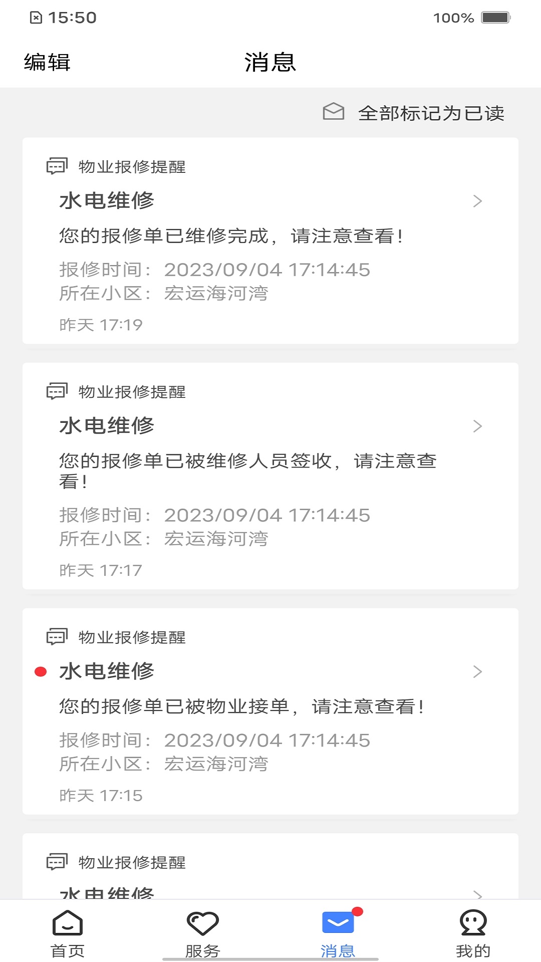 精彩截图-E居管家2025官方新版