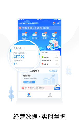 精彩截图-智慧商户通2024官方新版