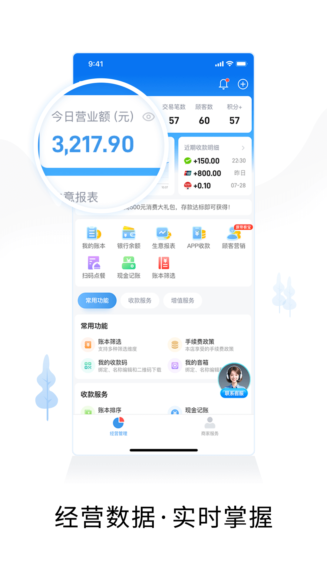 精彩截图-智慧商户通2026官方新版