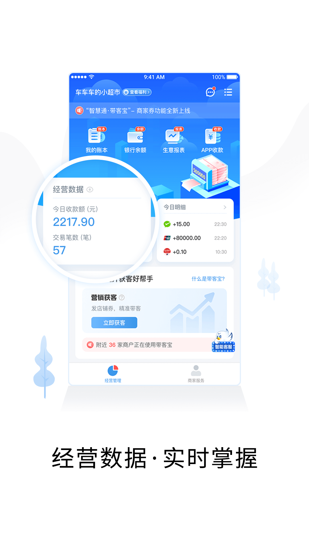 精彩截图-智慧商户通2026官方新版