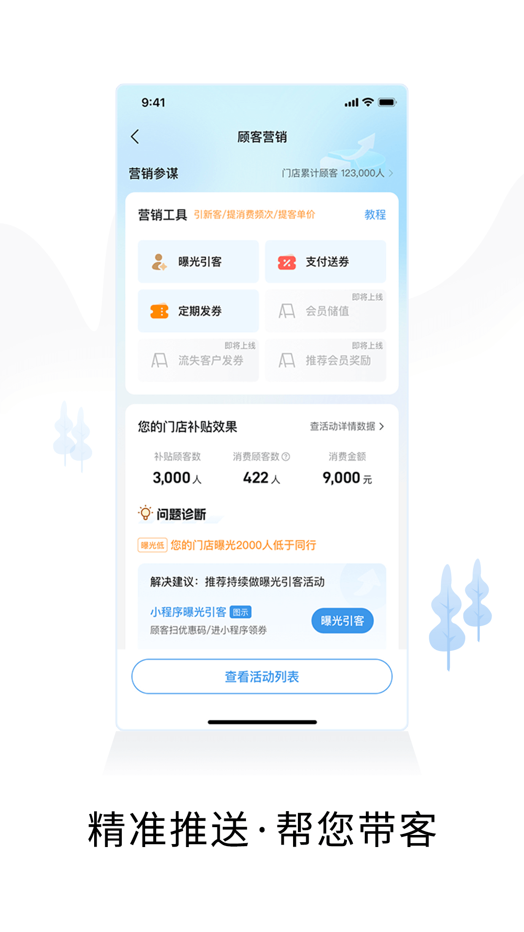 精彩截图-智慧商户通2026官方新版