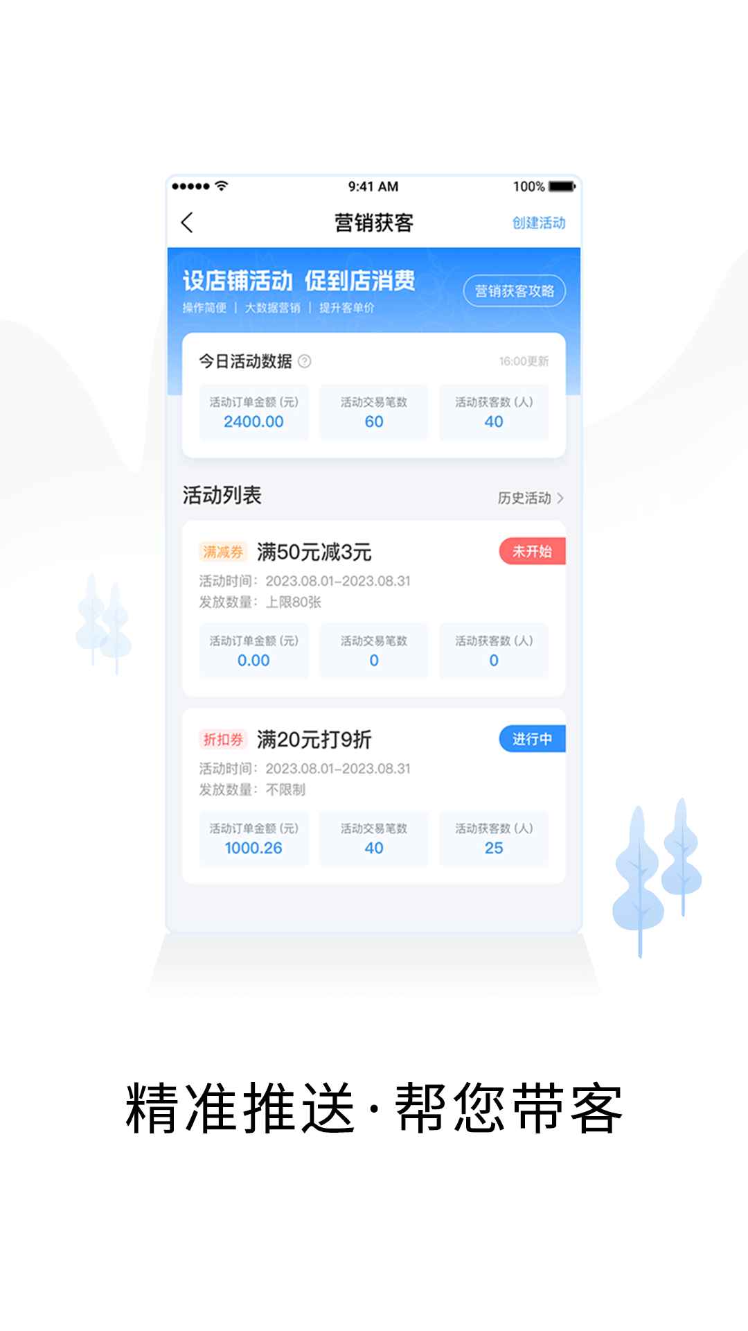 精彩截图-智慧商户通2026官方新版