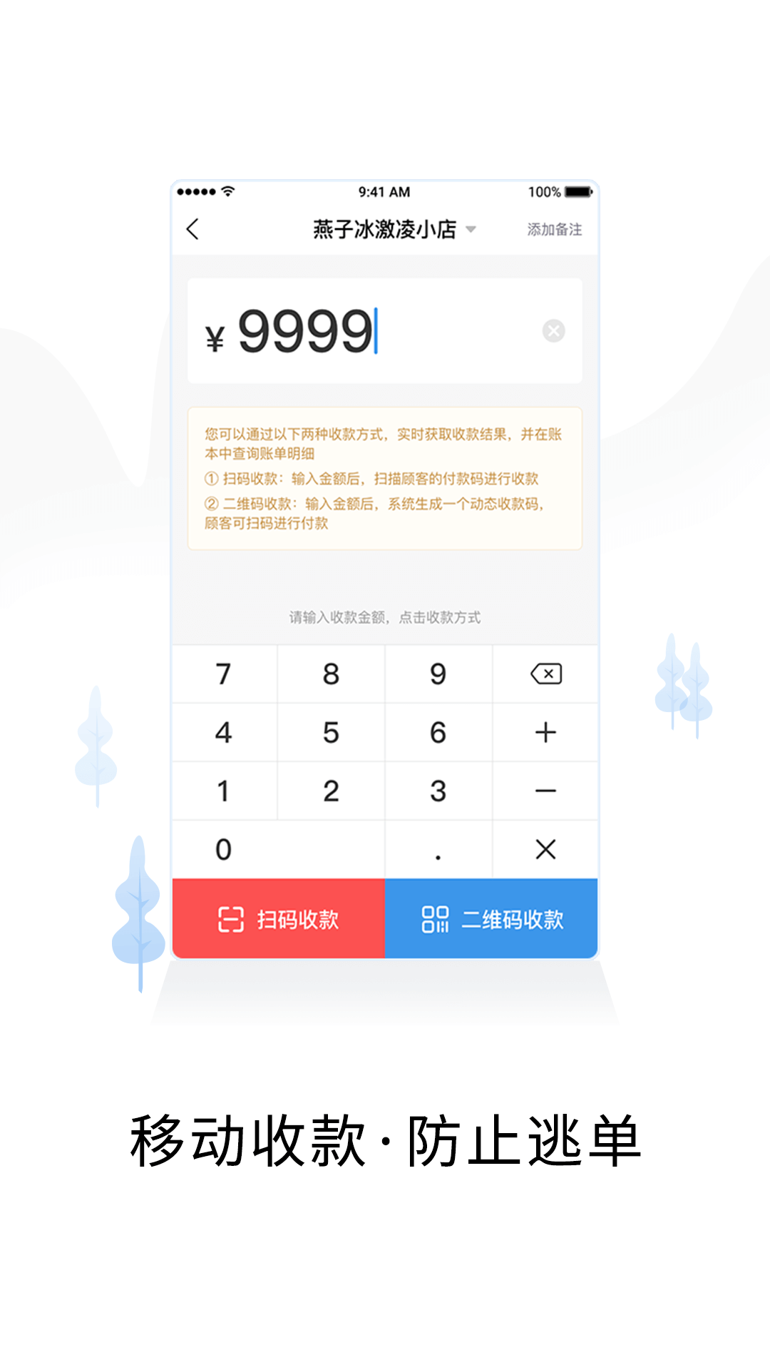 精彩截图-智慧商户通2026官方新版