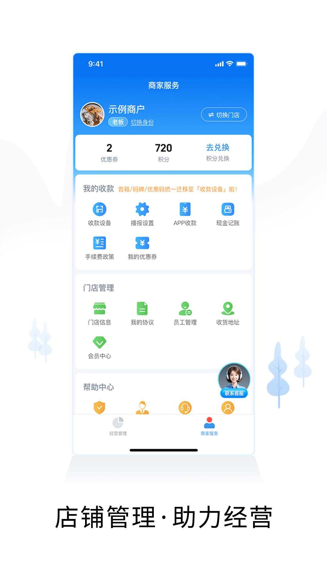 精彩截图-智慧商户通2026官方新版
