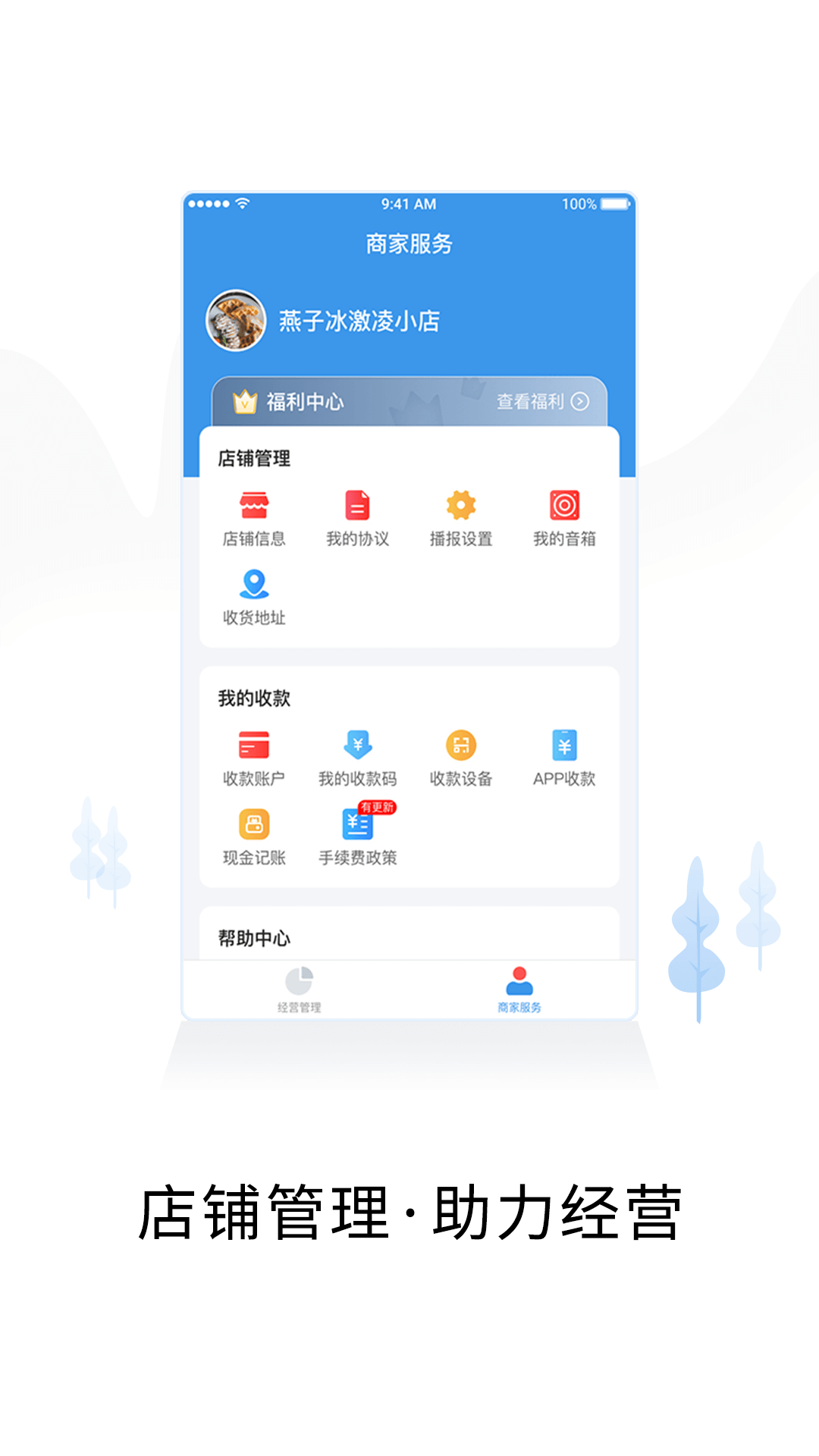 精彩截图-智慧商户通2026官方新版
