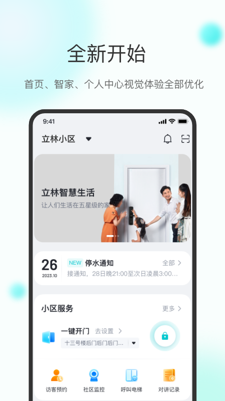 精彩截图-乐比邻2025官方新版