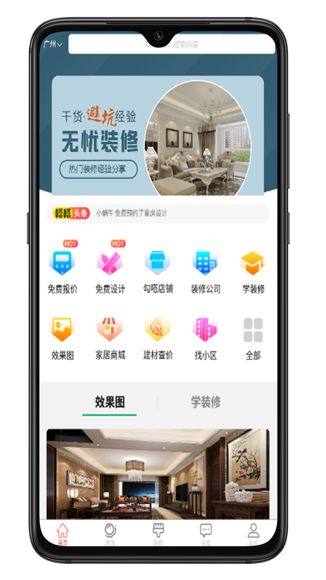 修嗒嗒安卓版高清截图