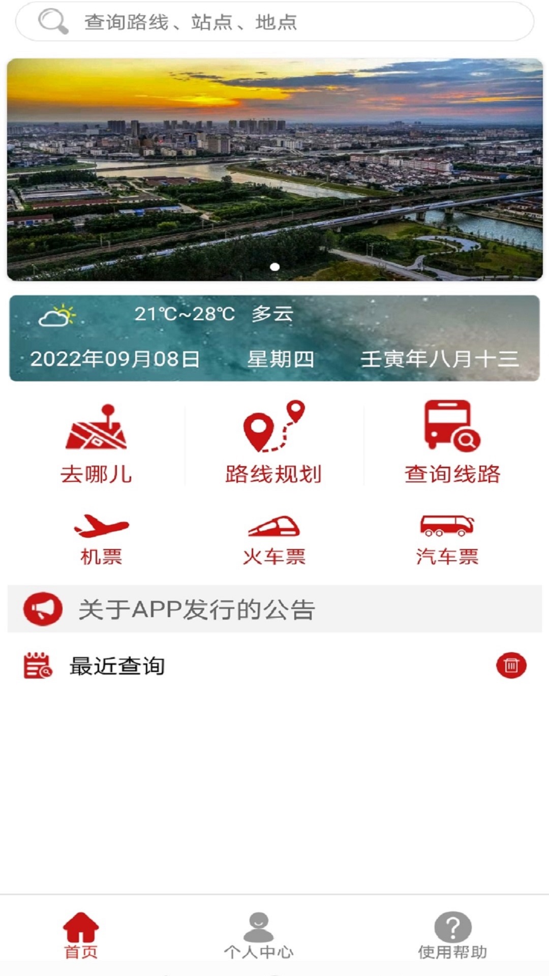 精彩截图-丹阳交通行2025官方新版