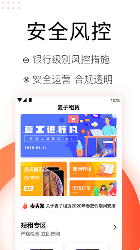 精彩截图-麦子租赁2025官方新版