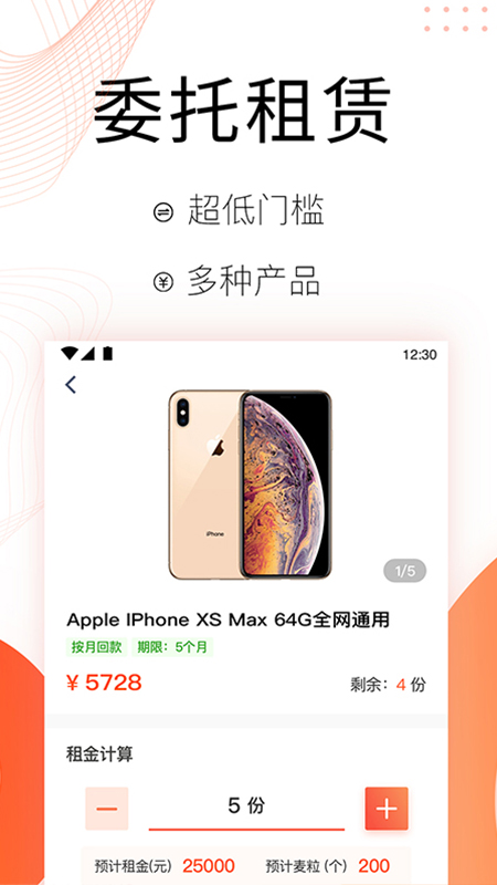 精彩截图-麦子租赁2025官方新版