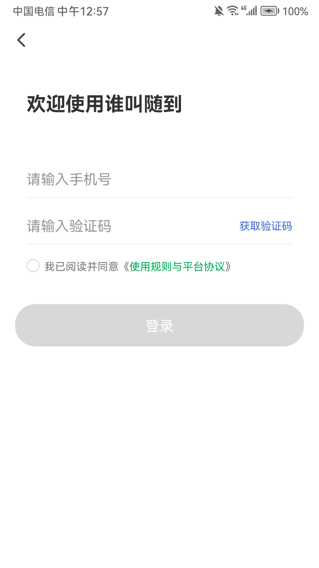 精彩截图-谁叫随到2025官方新版