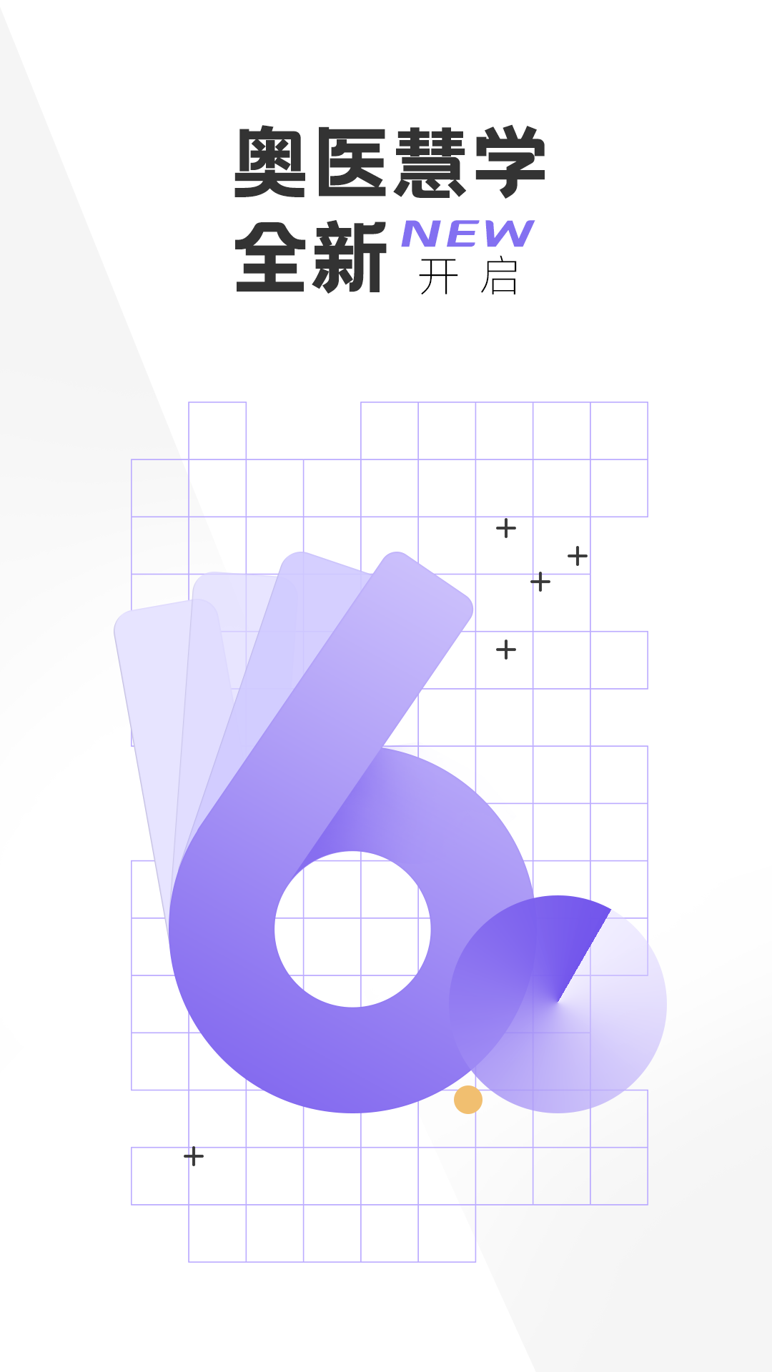 精彩截图-奥医慧学2026官方新版