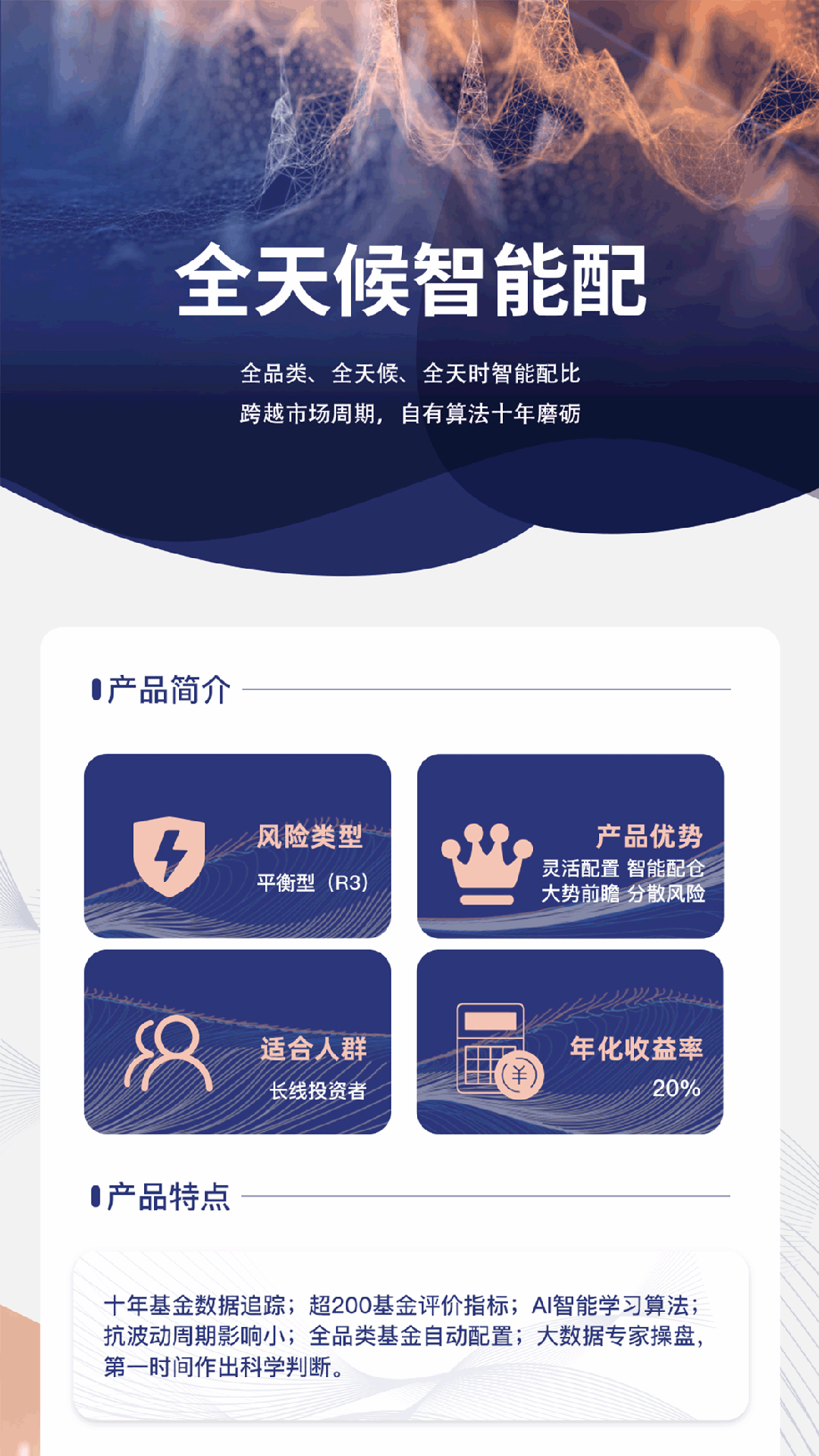 精彩截图-碧玄智投2026官方新版