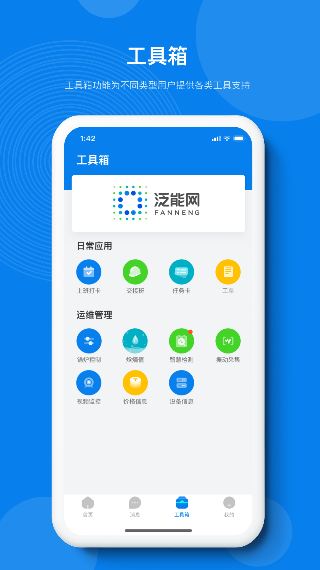 精彩截图-泛能2026官方新版