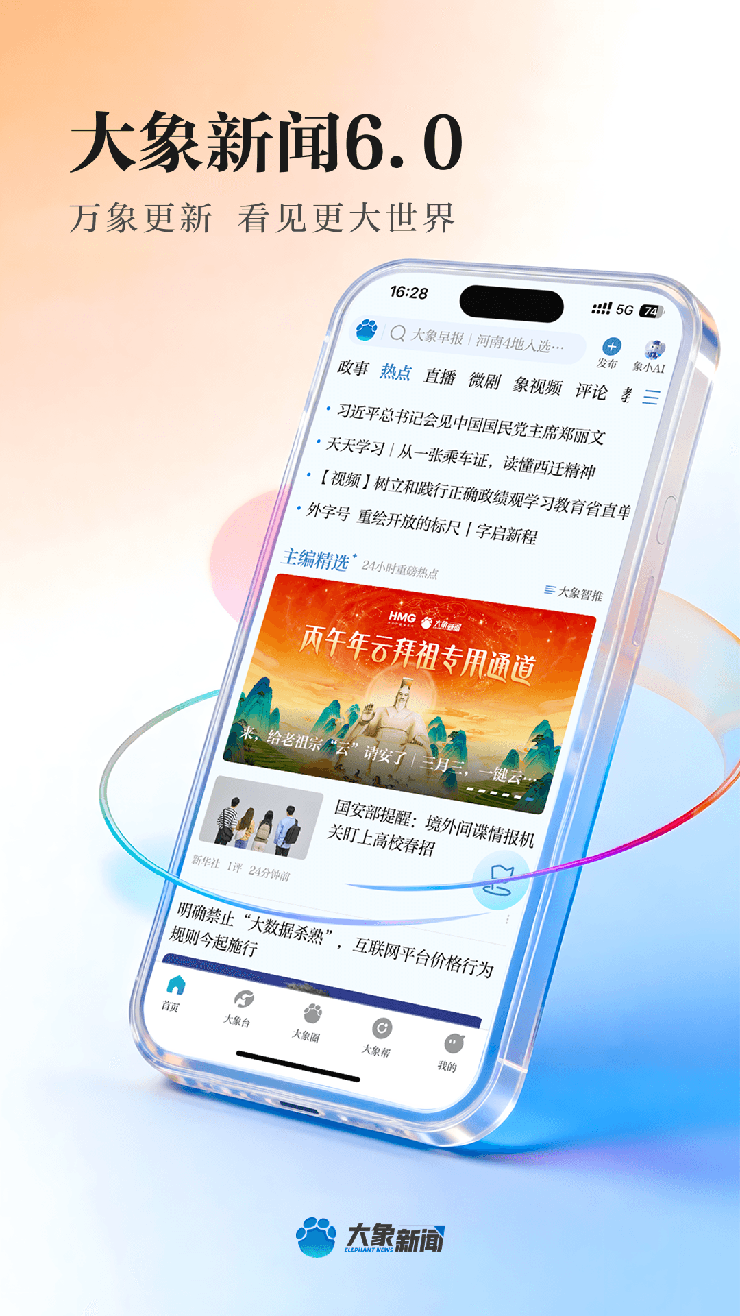 精彩截图-大象新闻2026官方新版