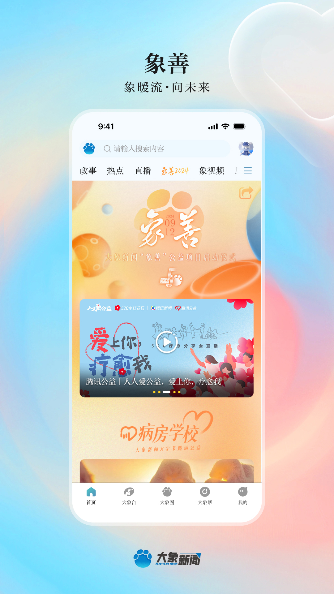 精彩截图-大象新闻2026官方新版