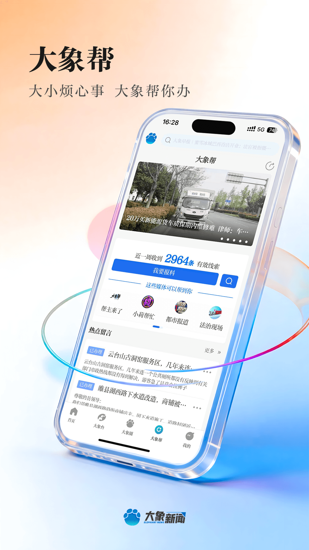 精彩截图-大象新闻2026官方新版