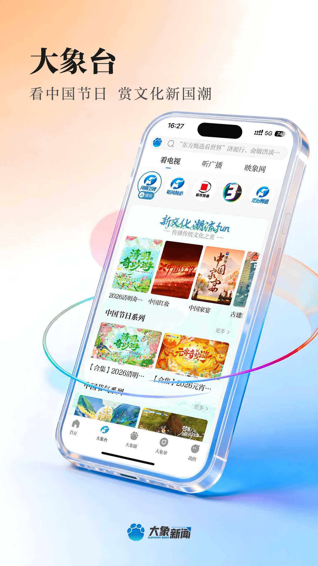 精彩截图-大象新闻2026官方新版