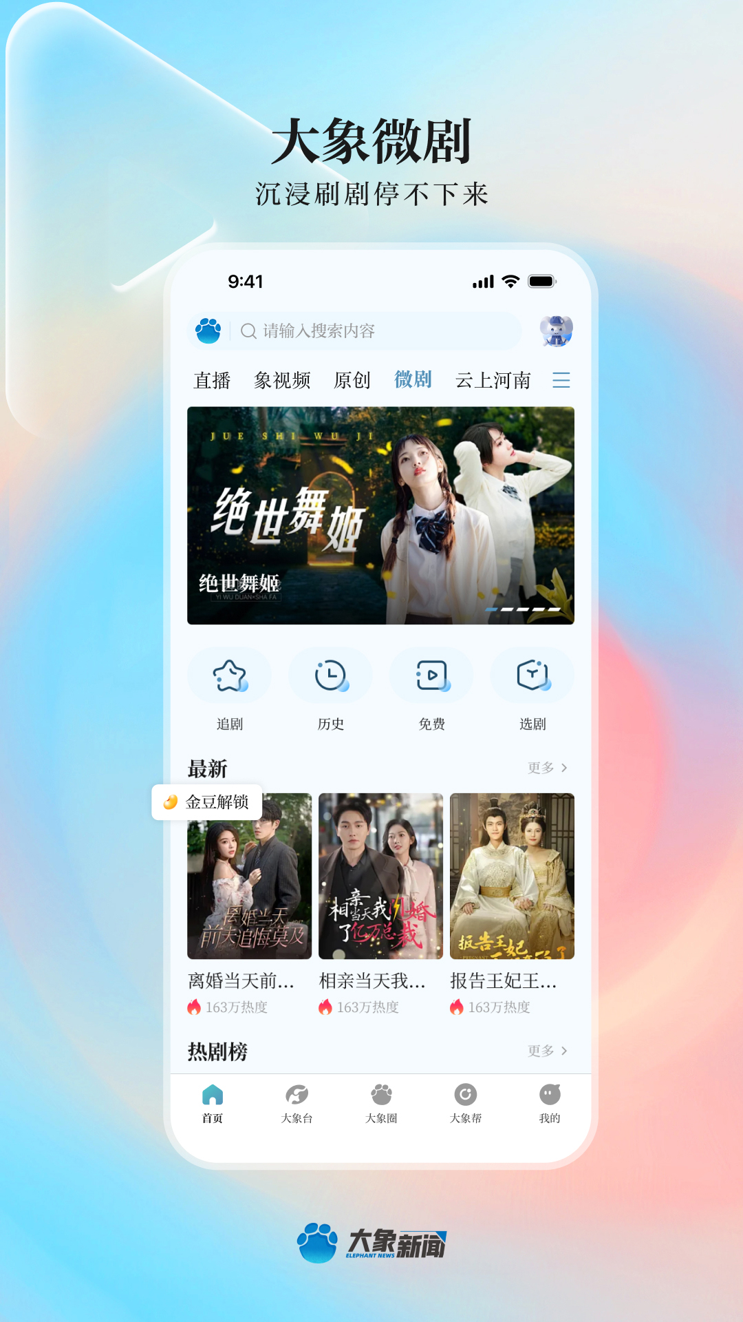 精彩截图-大象新闻2025官方新版