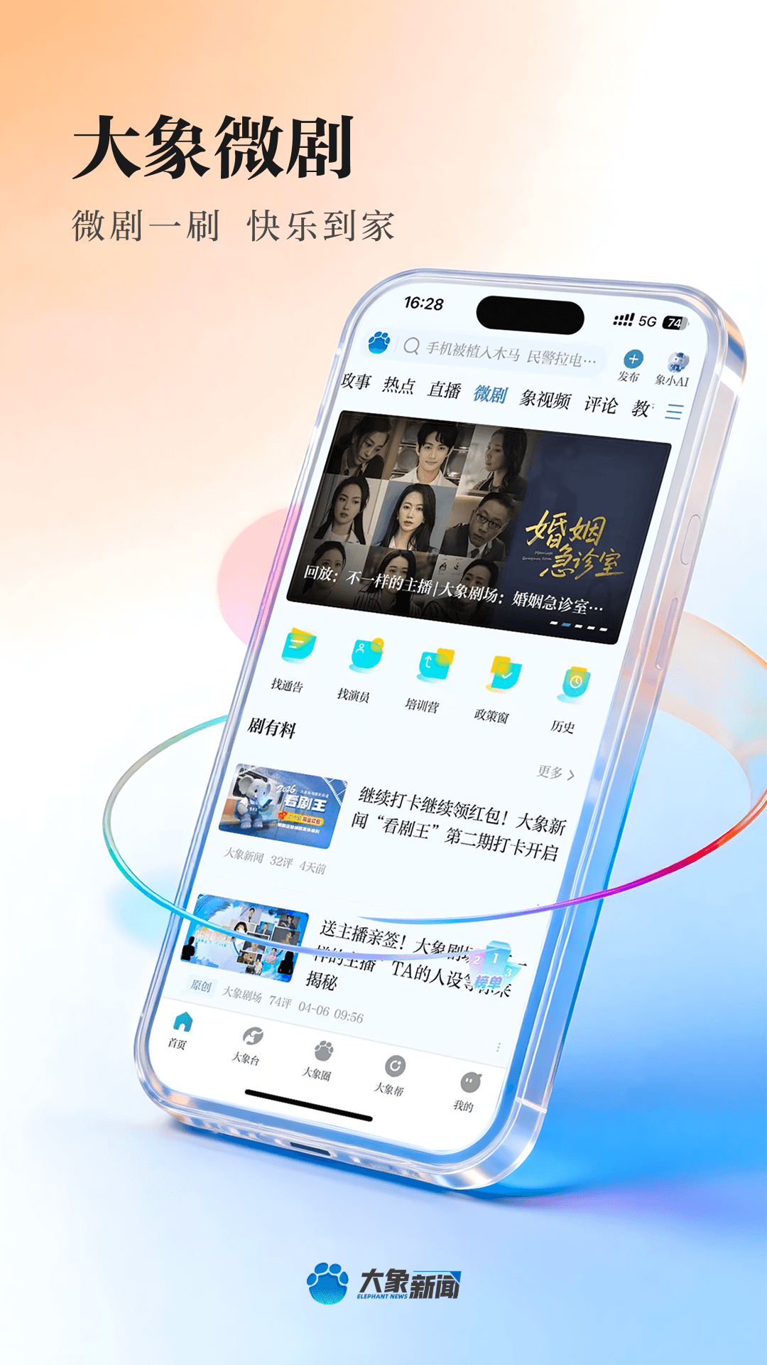 精彩截图-大象新闻2026官方新版