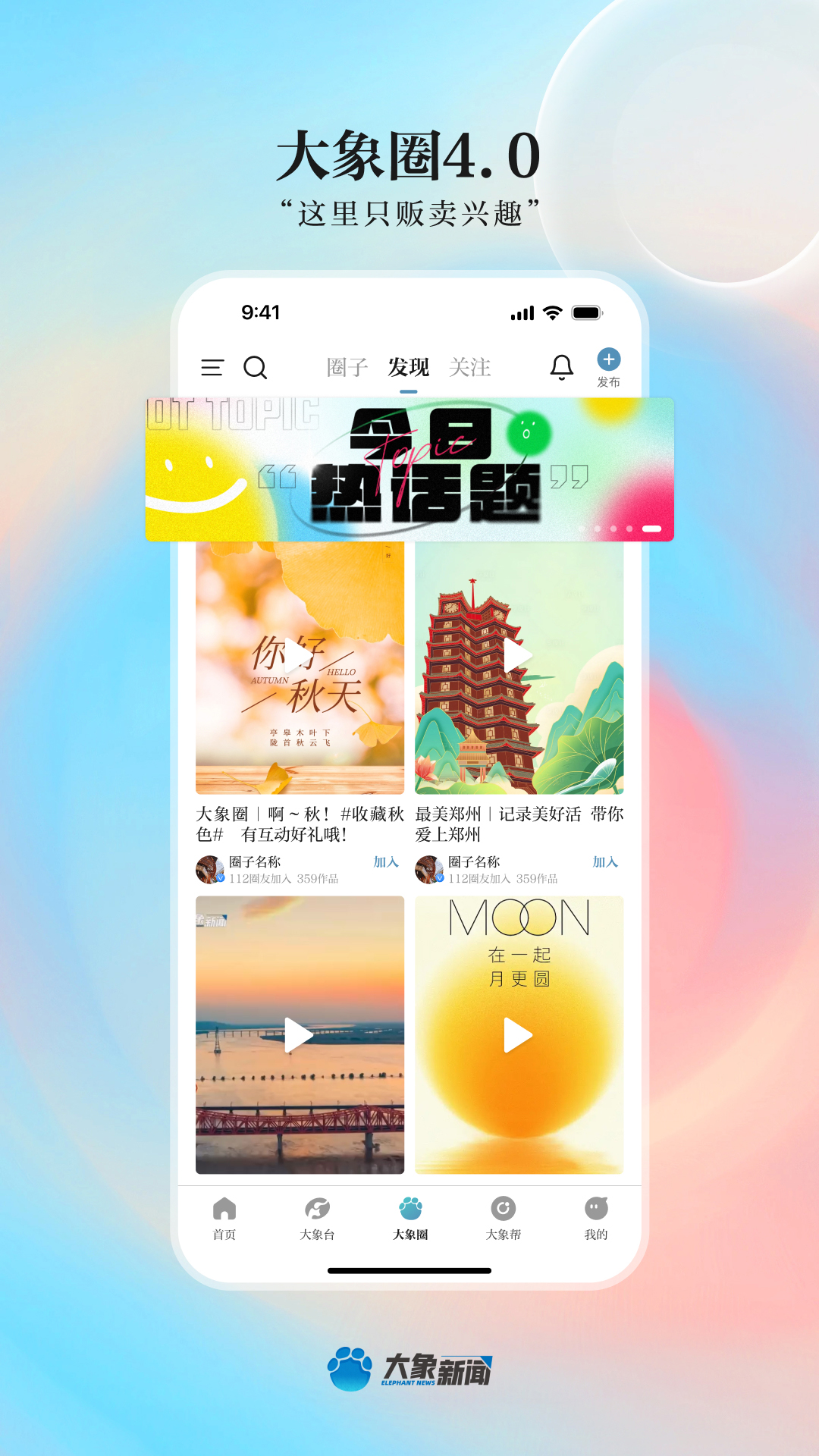 精彩截图-大象新闻2025官方新版