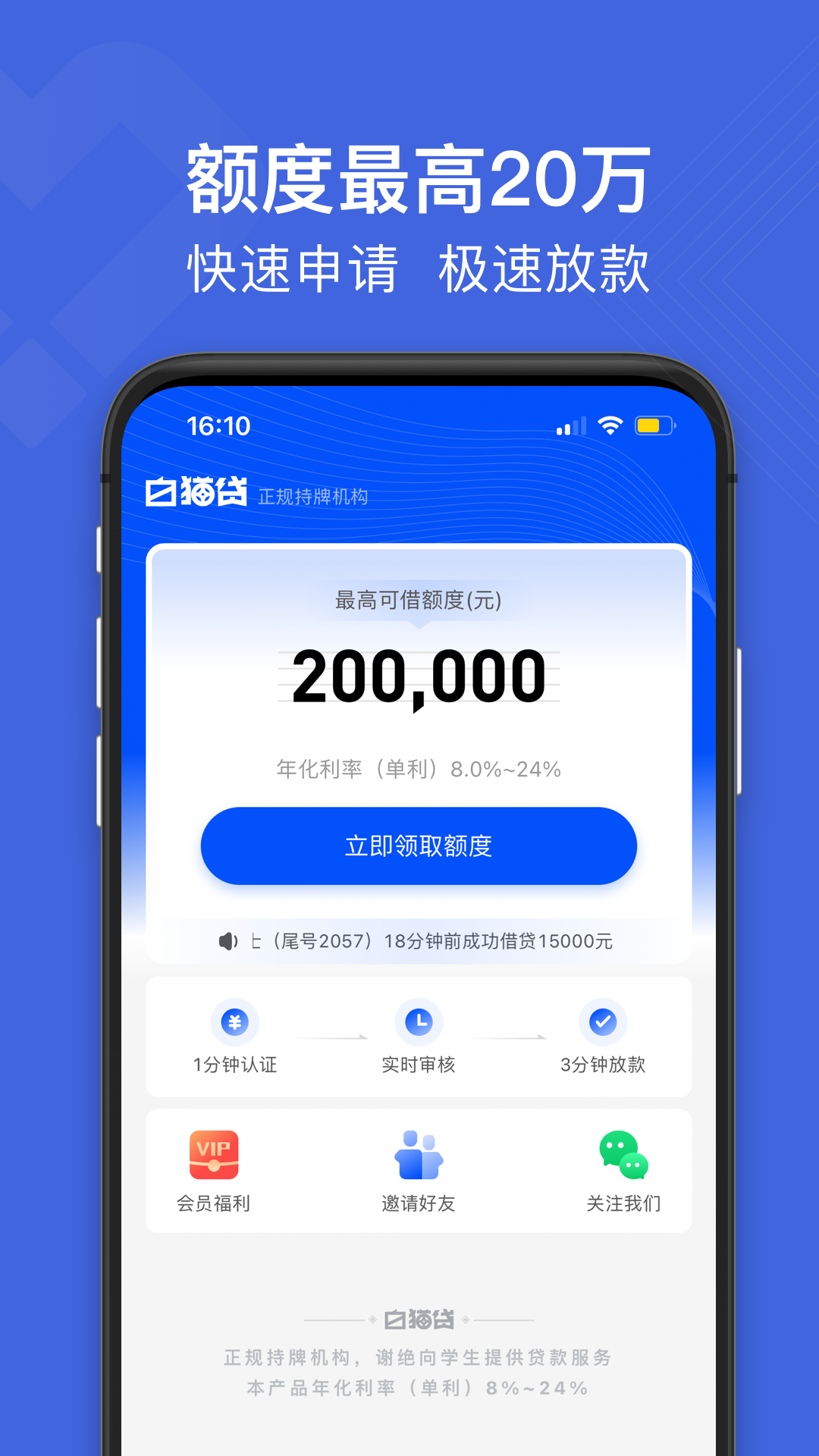 精彩截图-白猫贷2026官方新版