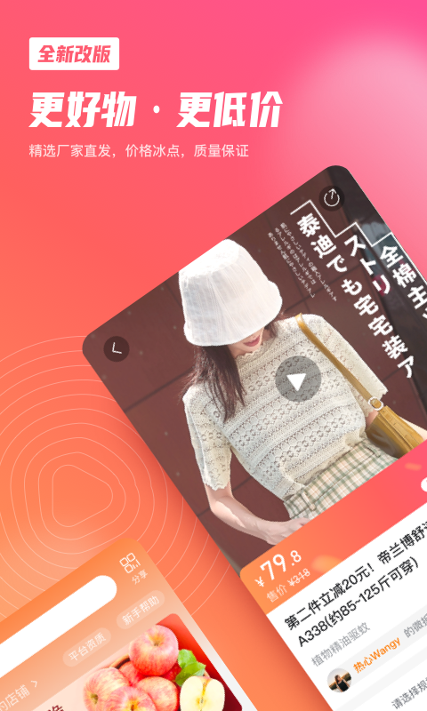 精彩截图-微折购2025官方新版