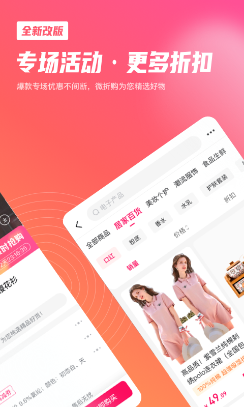 精彩截图-微折购2025官方新版