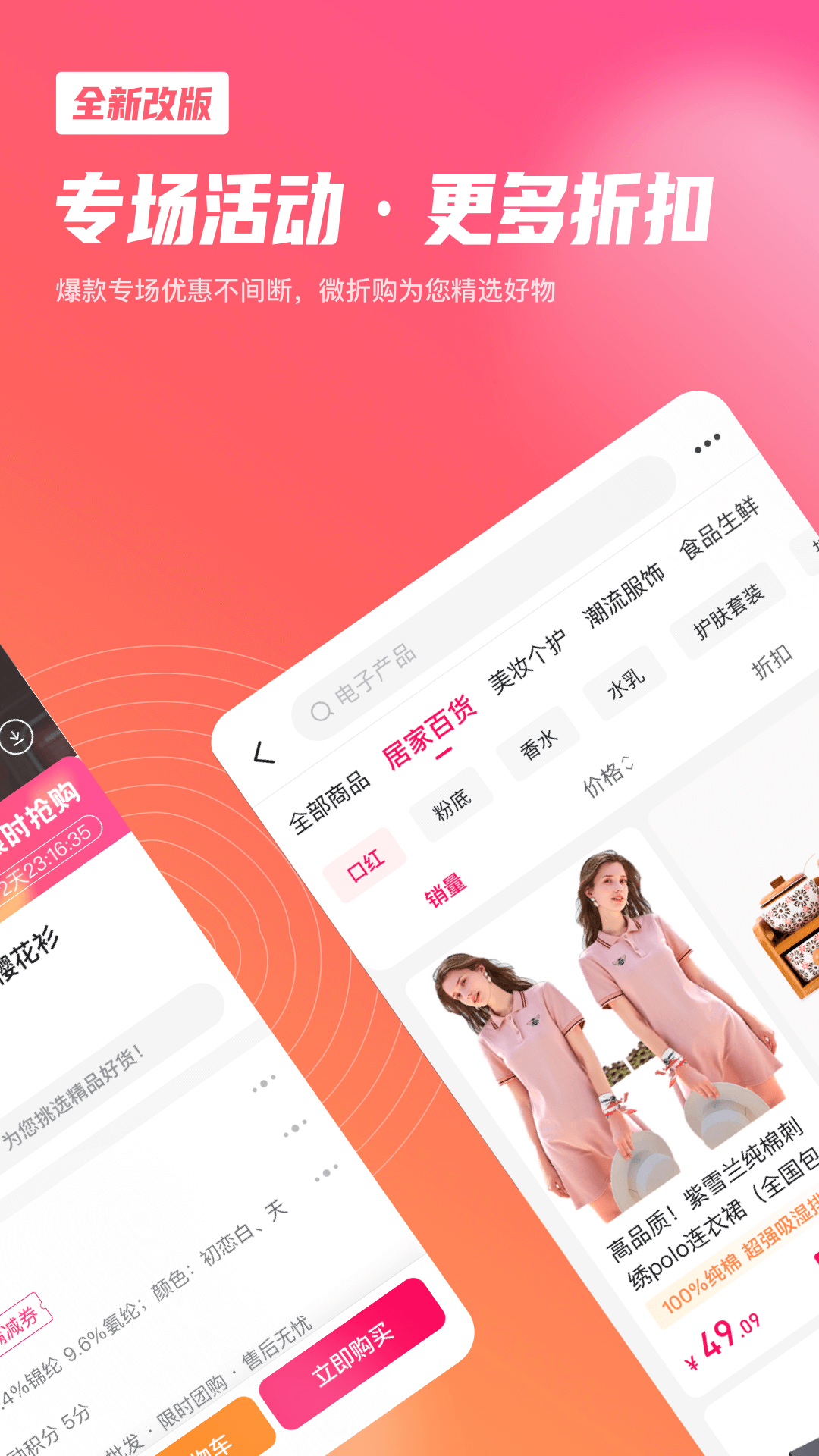 精彩截图-微折购2026官方新版